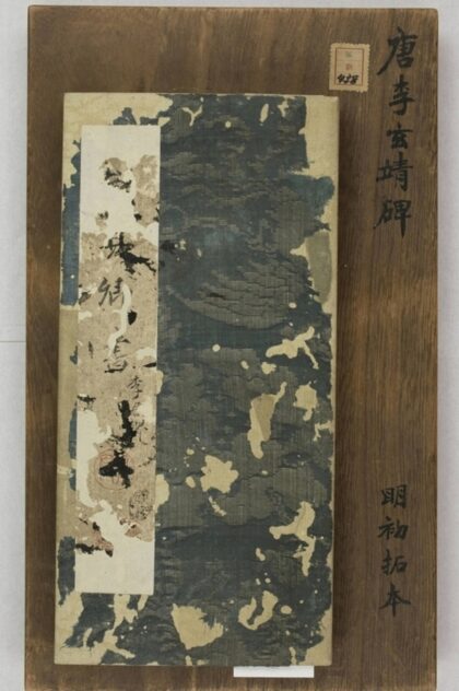 李含光後碑 0.jpg