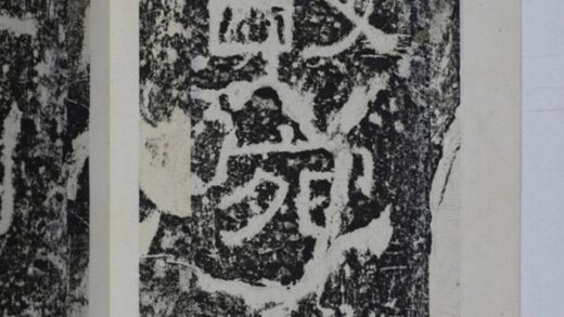 李孟初神祠碑 0.jpg