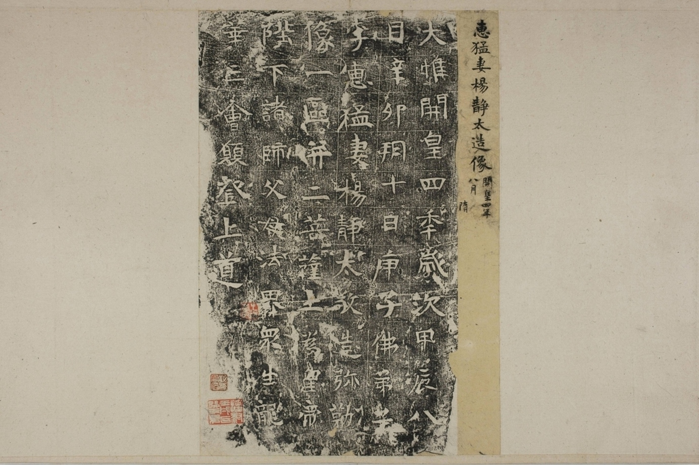 李惠猛妻楊靜太造像記