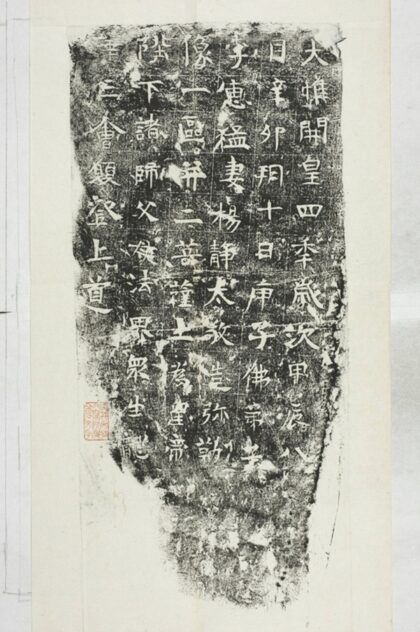 李惠猛妻楊靜太造像記 0.jpg