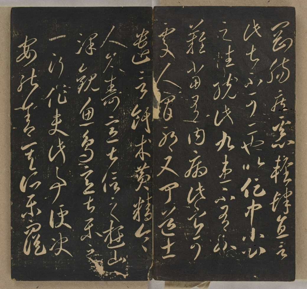 李懷琳書嵇康絕交書_