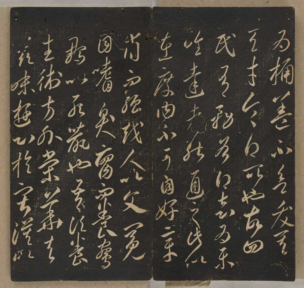 李懷琳書嵇康絕交書_