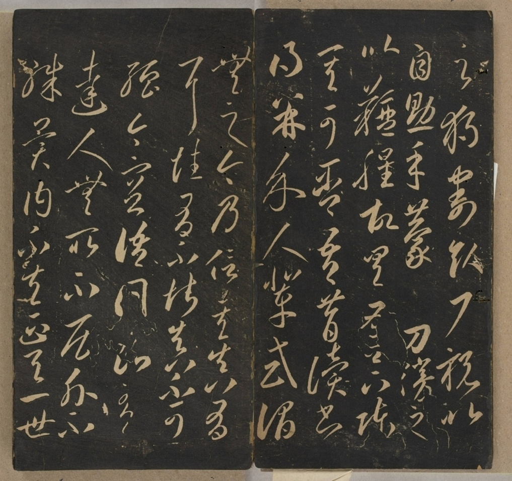 李懷琳書嵇康絕交書_