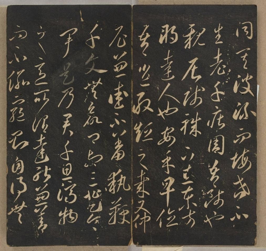 李懷琳書嵇康絕交書_