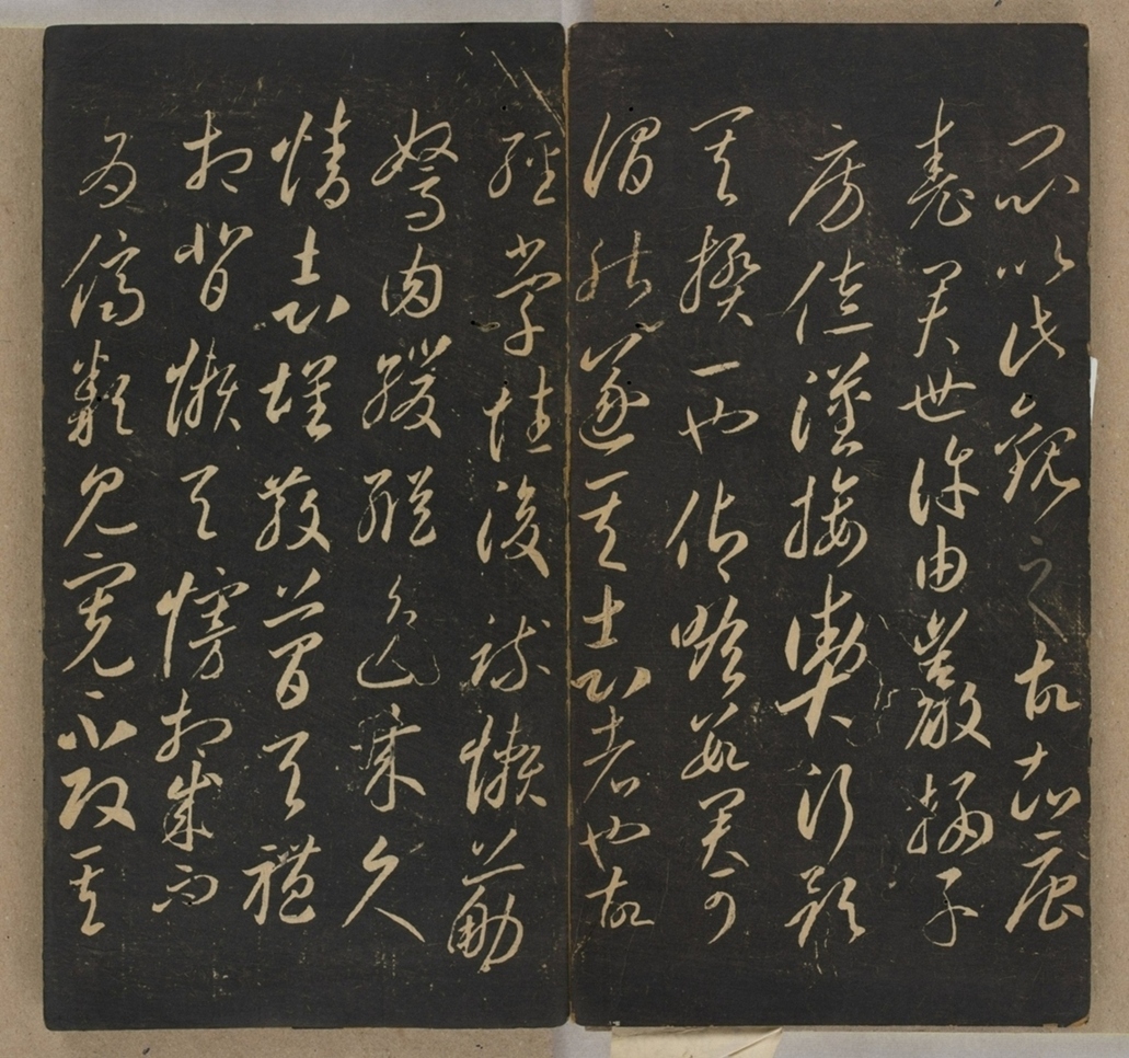 李懷琳書嵇康絕交書_