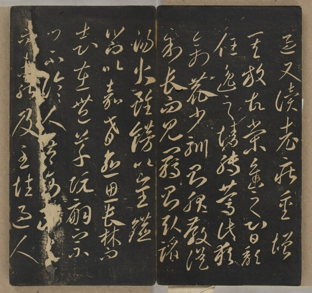 李懷琳書嵇康絕交書_