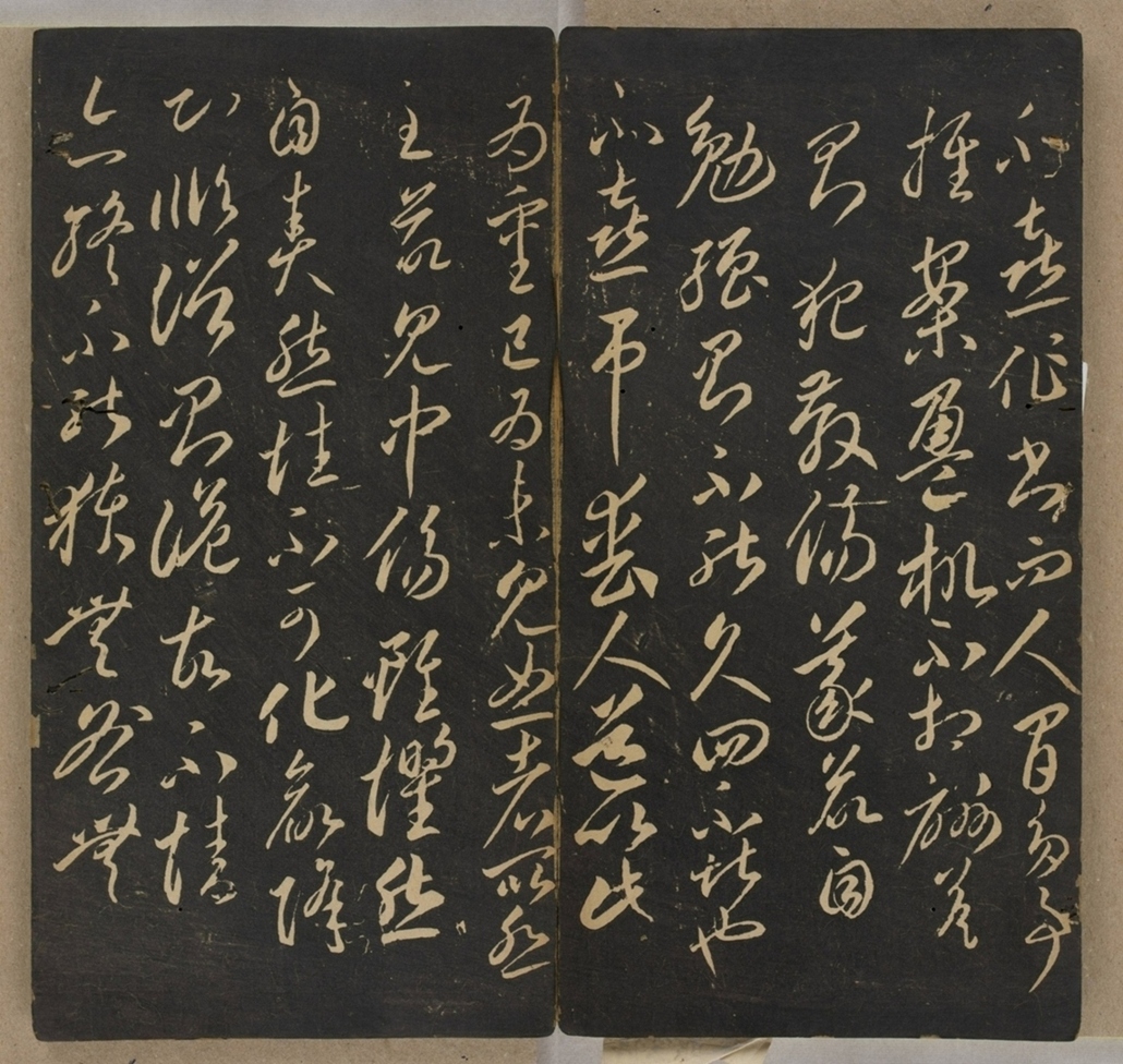 李懷琳書嵇康絕交書_