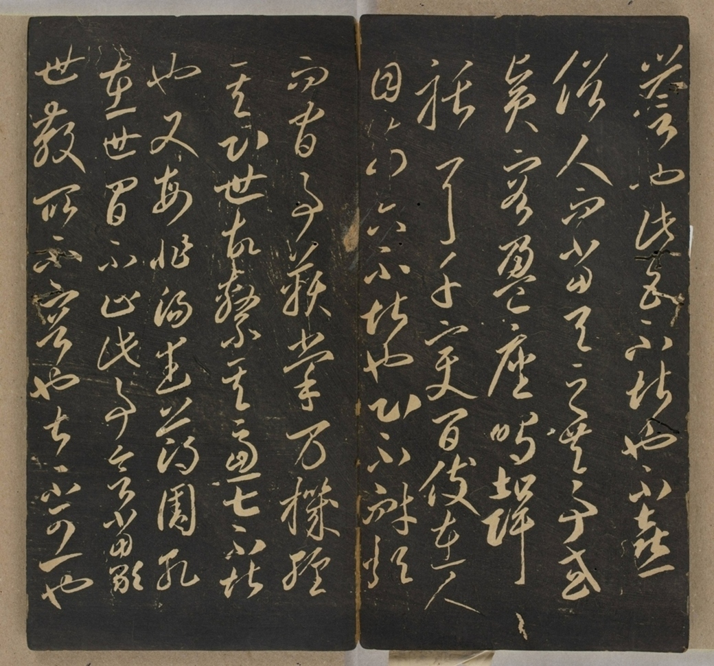 李懷琳書嵇康絕交書_