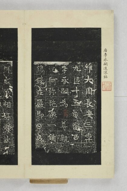 李承嗣造像記 0.jpg