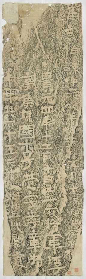 李苞通閣道題名