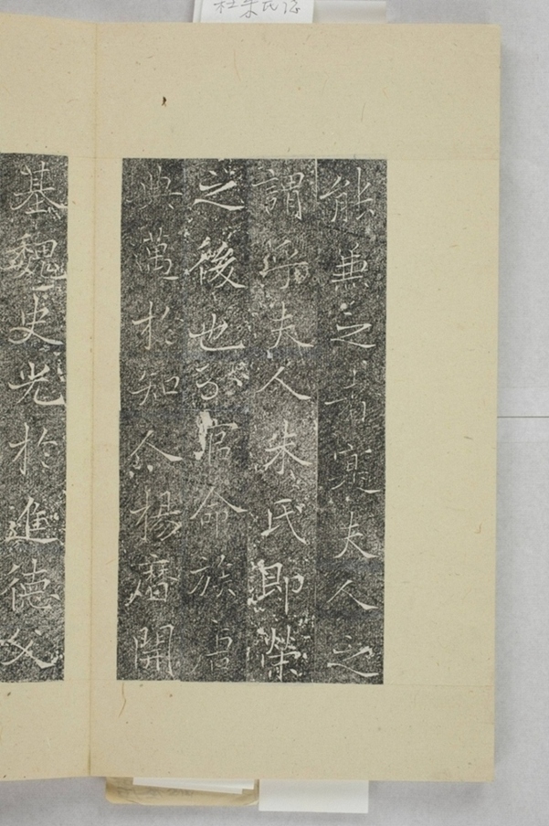 杜君妻朱氏墓誌_