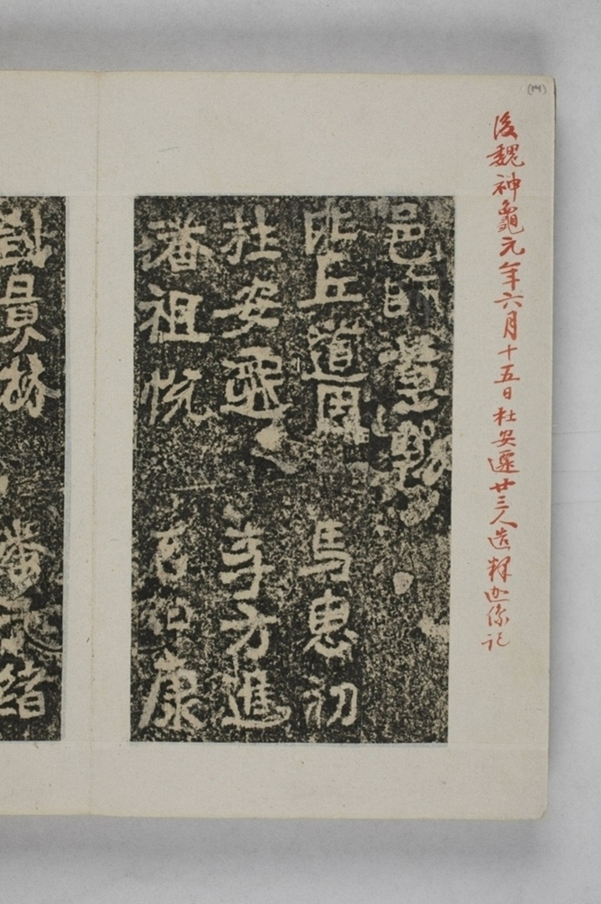 杜遷等二十三人造像記_