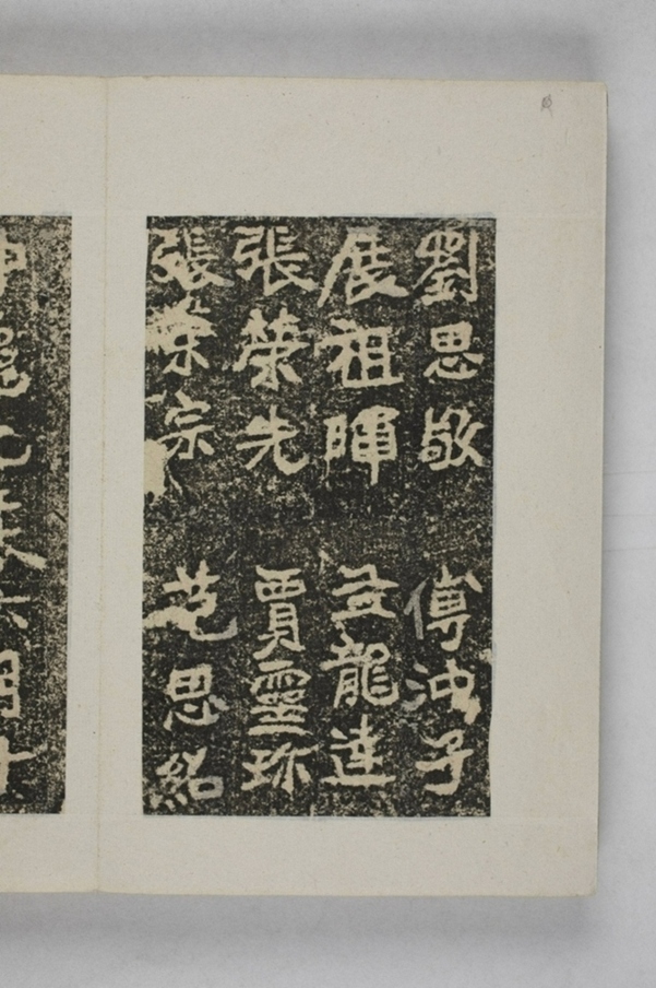 杜遷等二十三人造像記_