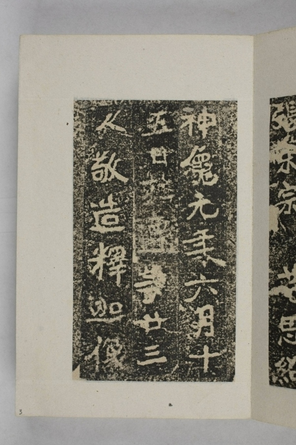 杜遷等二十三人造像記_