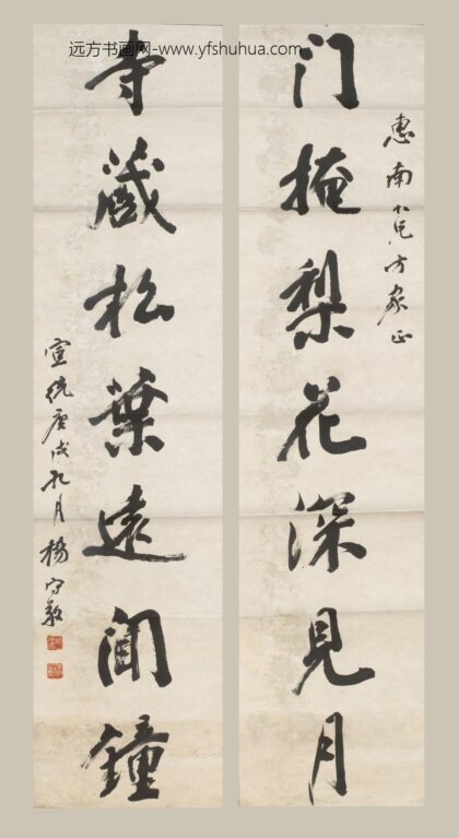 杨守敬 行书七言联.jpg