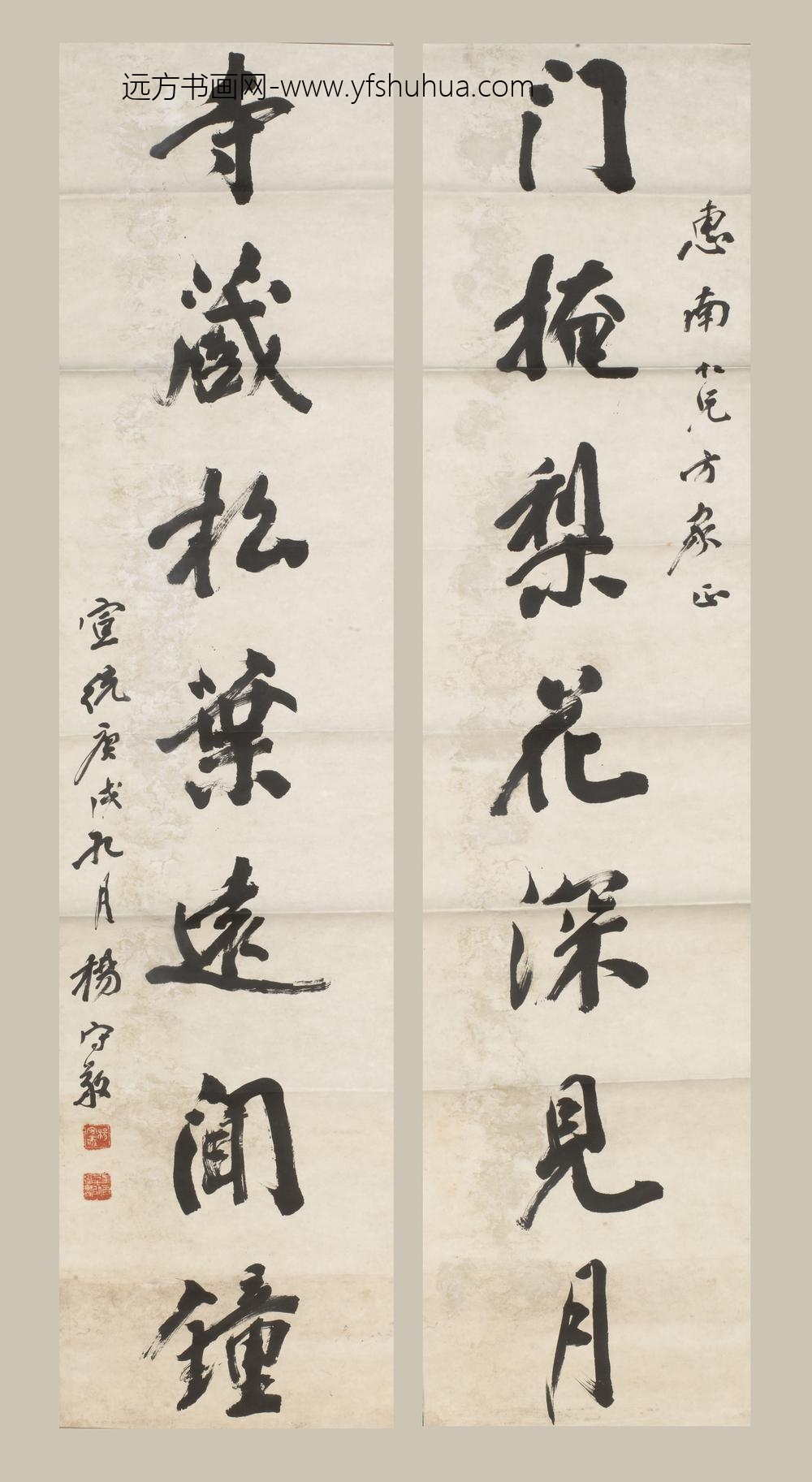 杨守敬_行书七言联