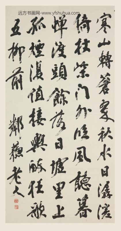 杨守敬 行书五言诗轴.jpg