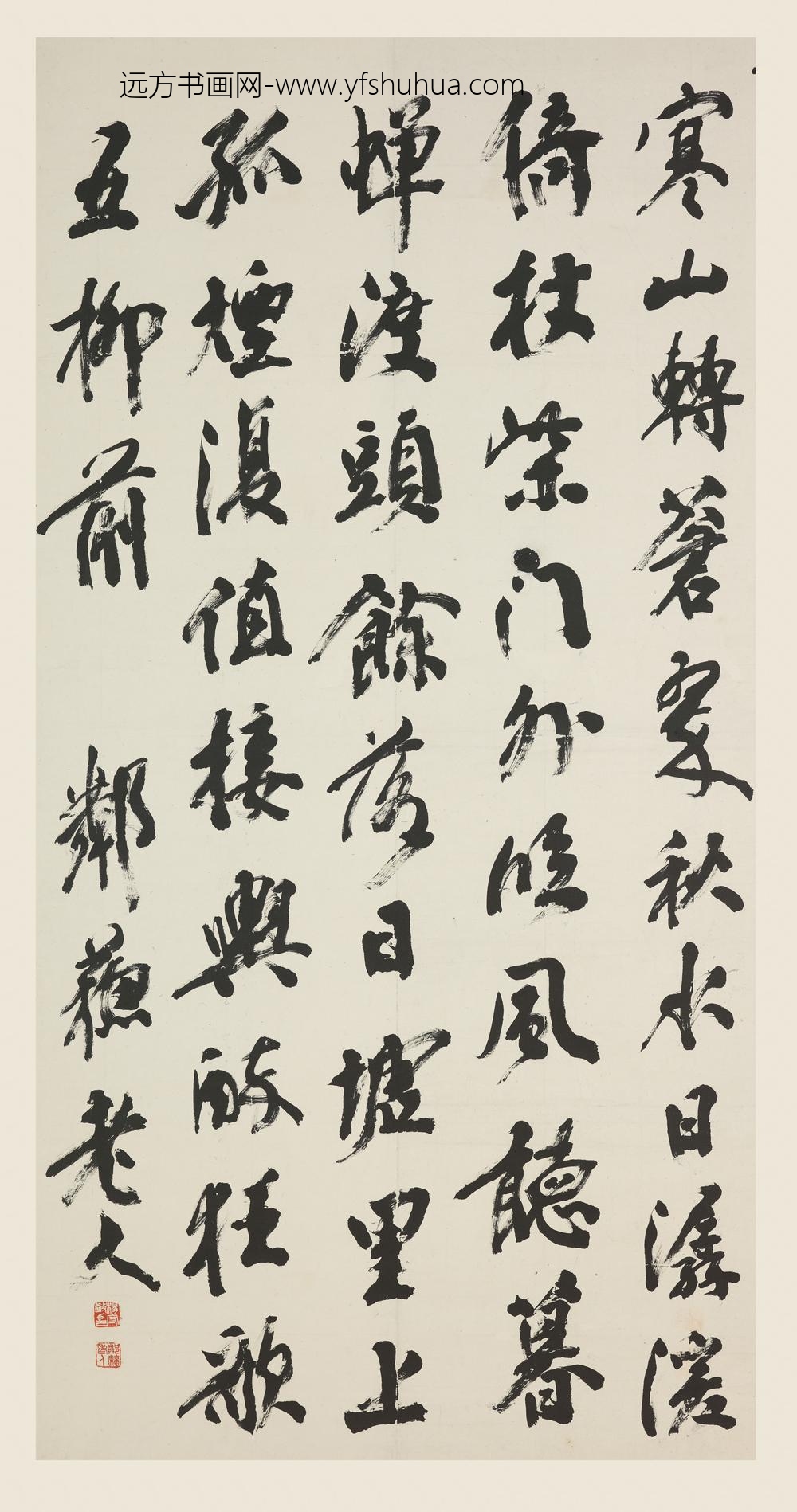 杨守敬_行书五言诗轴