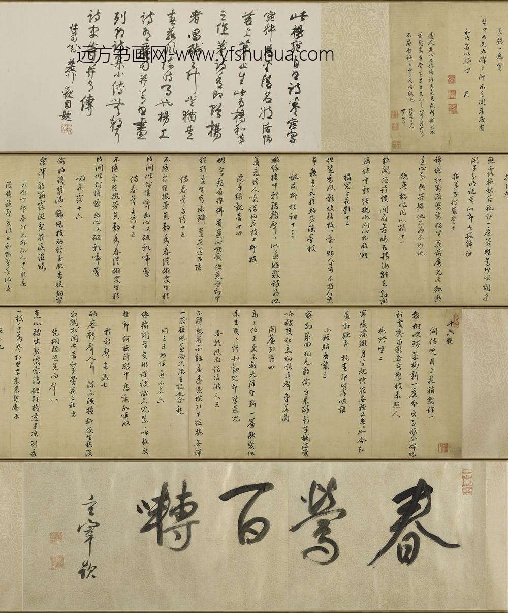 杨宛_行书十六艳诗卷