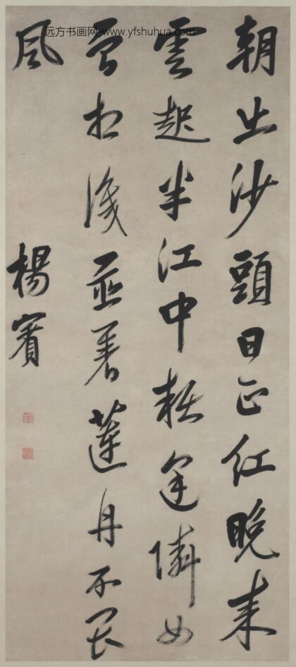 杨宾 行书七言诗轴.jpg