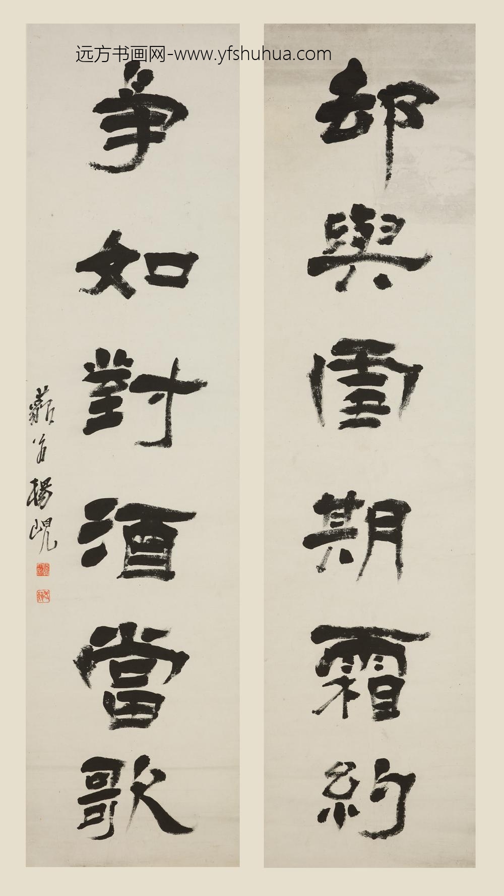 杨岘_隶书六言联