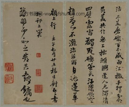 杨廷麟 楷书洗心诗册.jpg