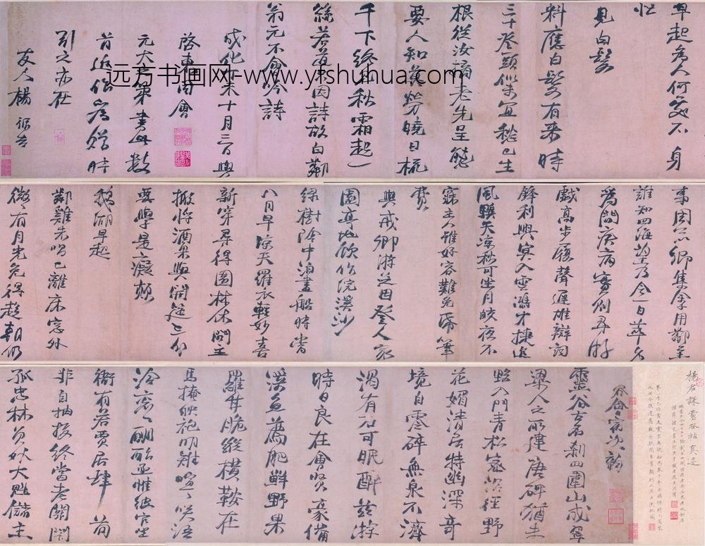 杨循吉_行书自书诗卷