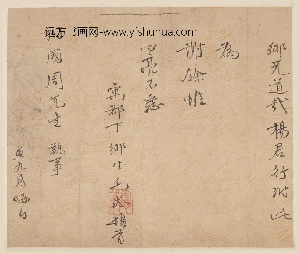 杨慎_毛澄尺牍册