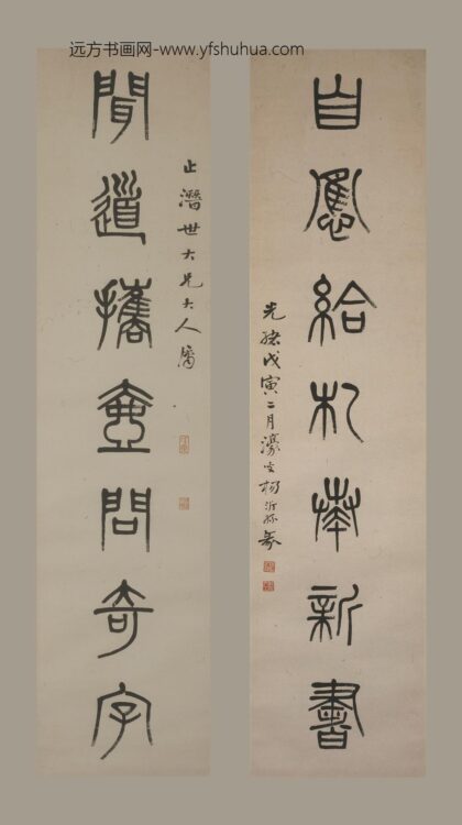 杨沂孙 篆书七言联.jpg