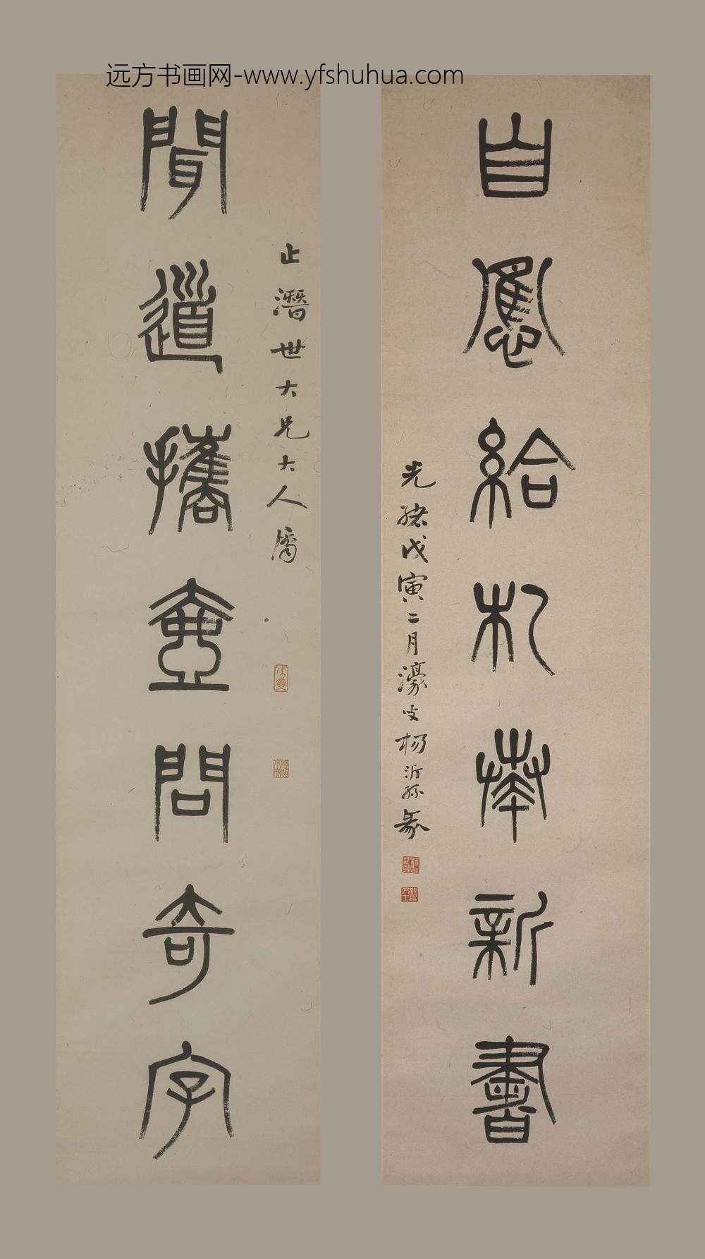 杨沂孙_篆书七言联