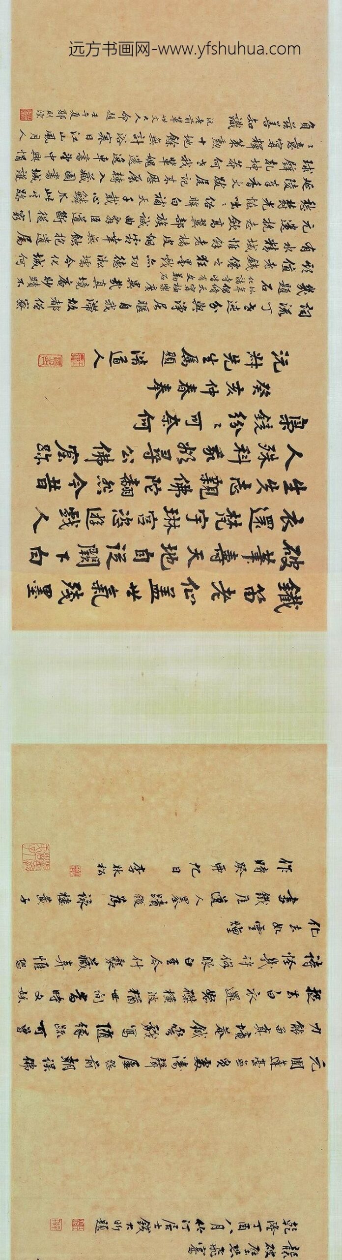 杨维桢（杨维祯）_行书真镜庵募缘疏卷_