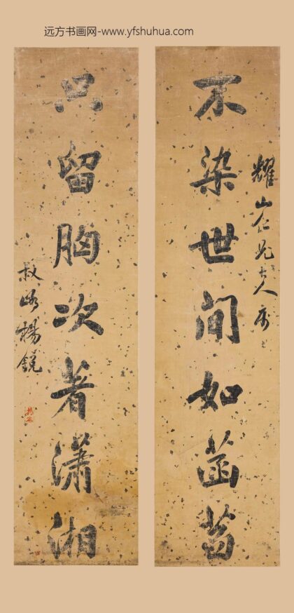 杨锐 行书联.jpg