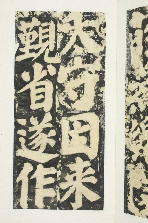 東方朔畫贊碑陰_