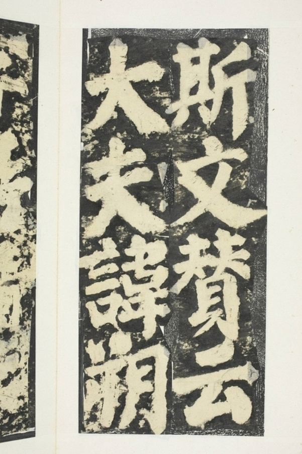 東方朔畫贊碑陰_