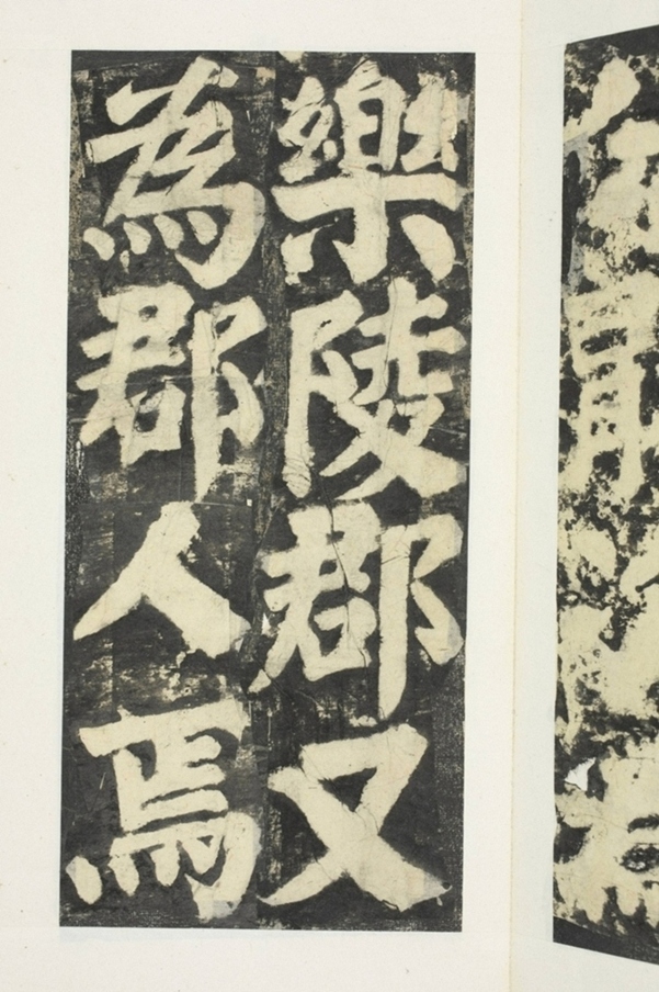 東方朔畫贊碑陰_