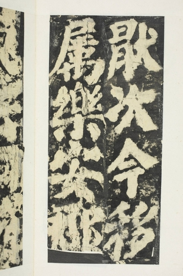 東方朔畫贊碑陰_