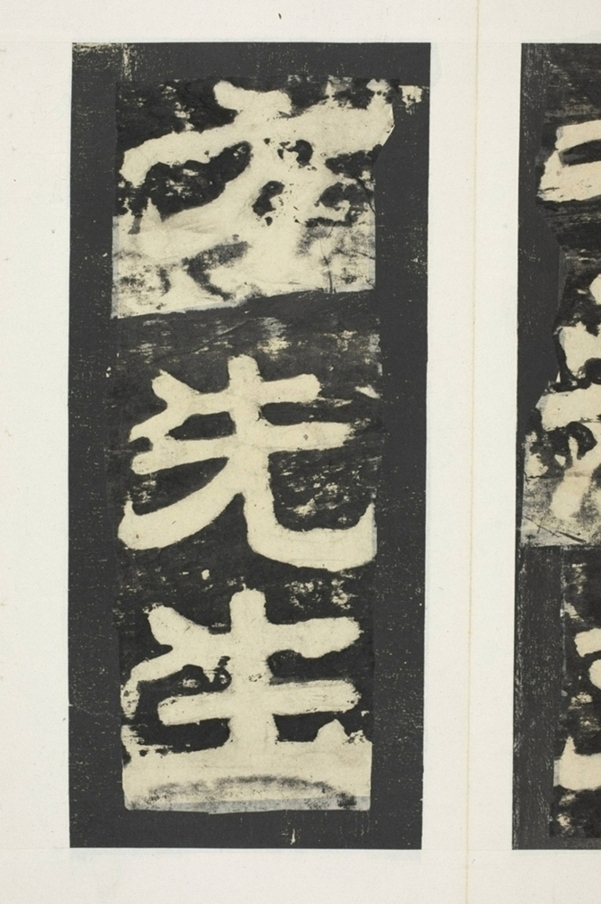 東方朔畫贊碑陰_