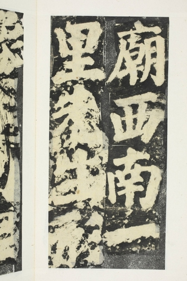 東方朔畫贊碑陰_