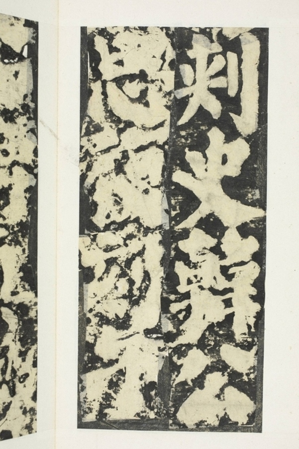 東方朔畫贊碑陰_