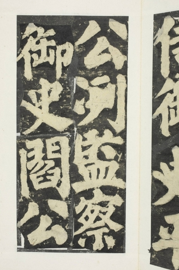 東方朔畫贊碑陰_