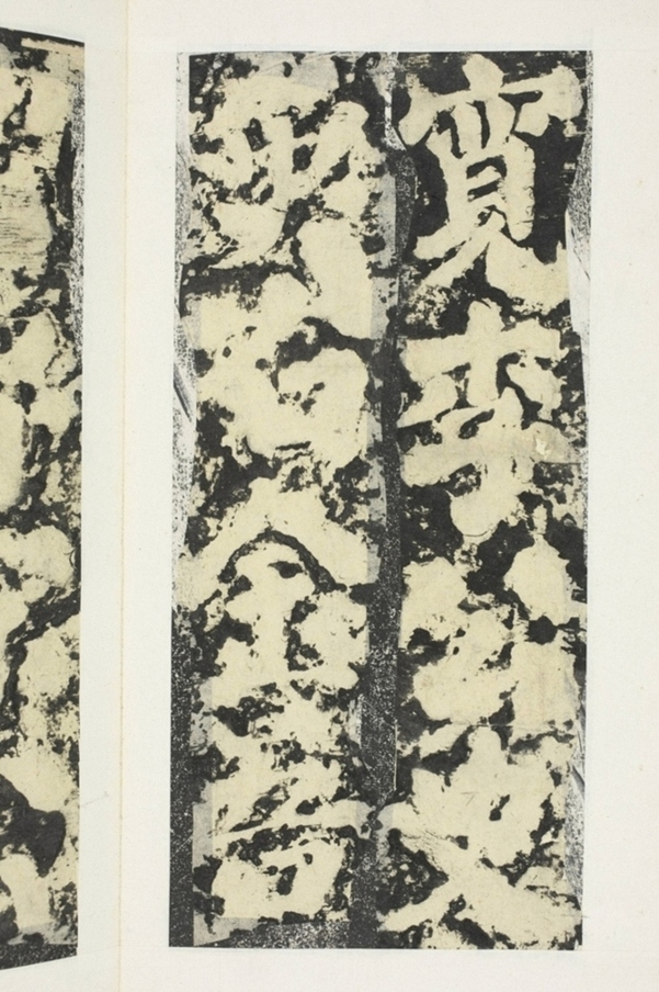 東方朔畫贊碑陰_