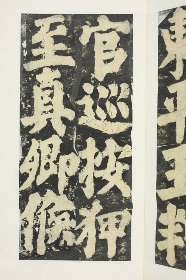 東方朔畫贊碑陰_