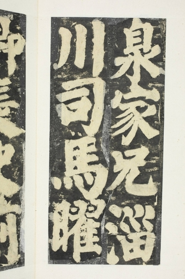 東方朔畫贊碑陰_