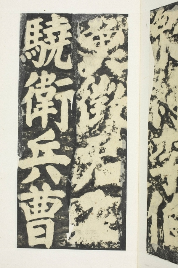 東方朔畫贊碑陰_