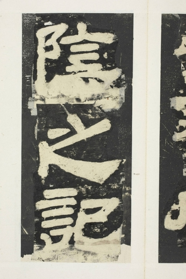 東方朔畫贊碑陰_