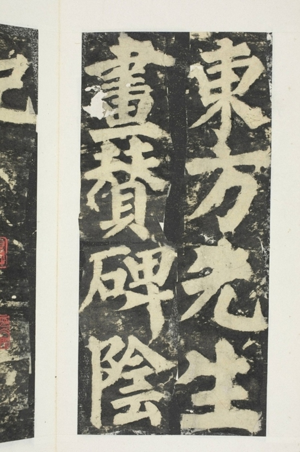 東方朔畫贊碑陰_