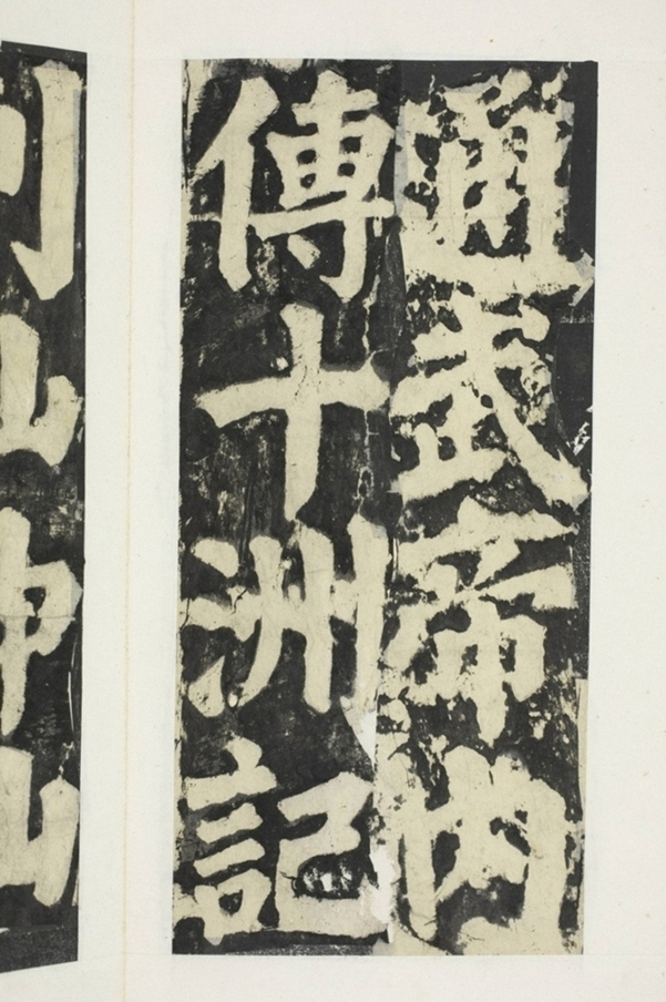 東方朔畫贊碑陰_