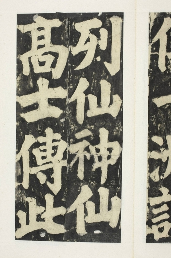 東方朔畫贊碑陰_