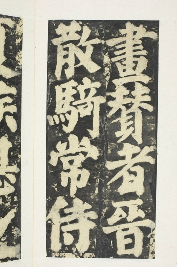 東方朔畫贊碑陰_