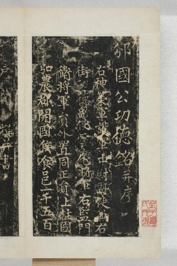 梁守謙助書佛經功德碑_